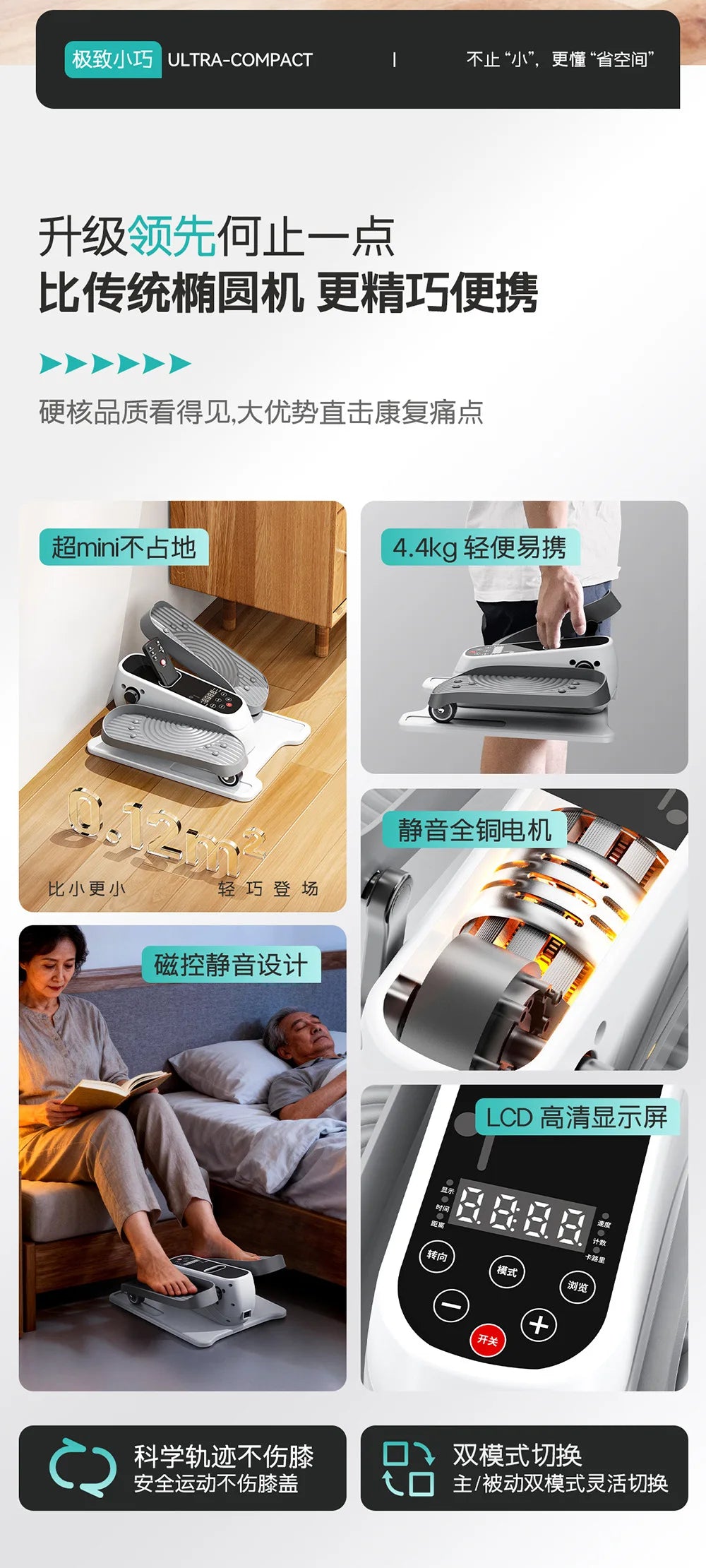 Smart Electric Stepper for Seniors