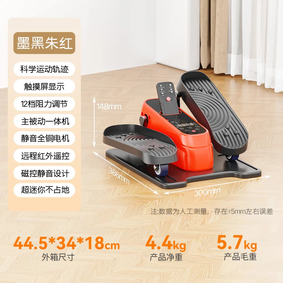 Smart Electric Stepper for Seniors